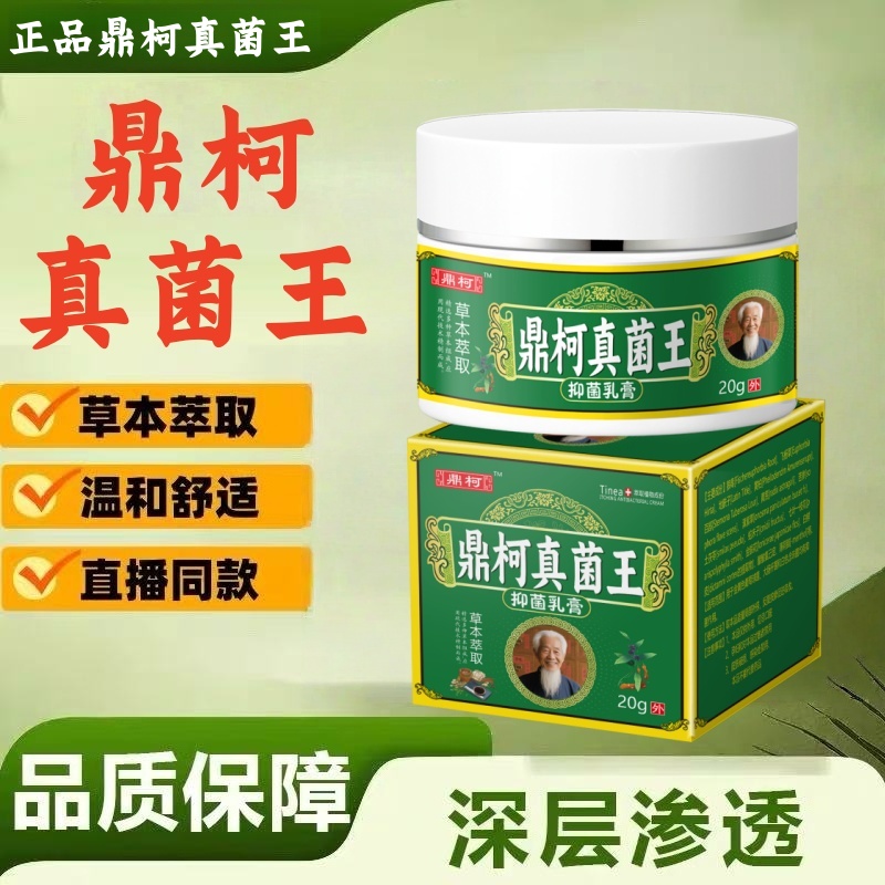 拍一发二鼎柯真菌王手脱皮严重脱皮专用膏脚痒专用抑菌止痒膏