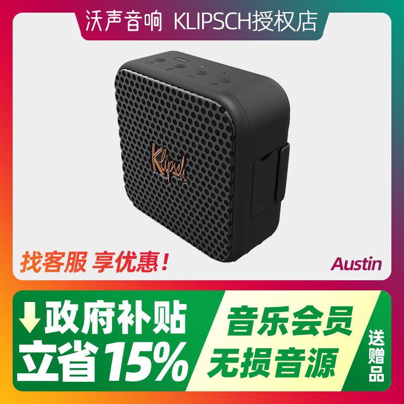 KLIPSCH杰士Austin蓝牙音箱户外车载便携式小巧音响防水尘12H续航