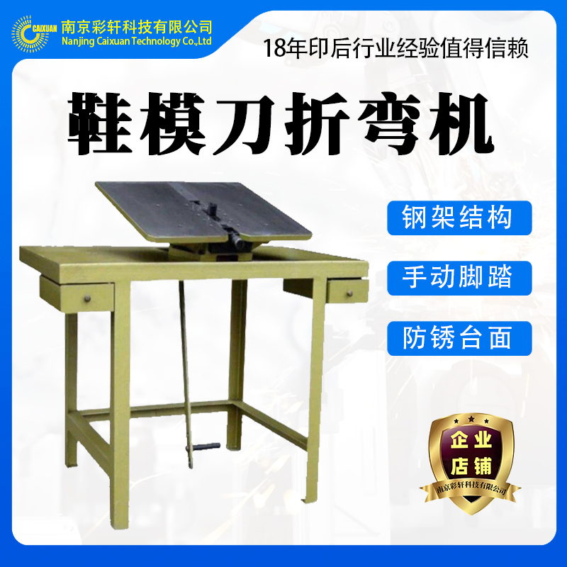 刀片折弯机 刀模机器 模切刀成型机 钢刀弯刀机 皮具刀模加工设备