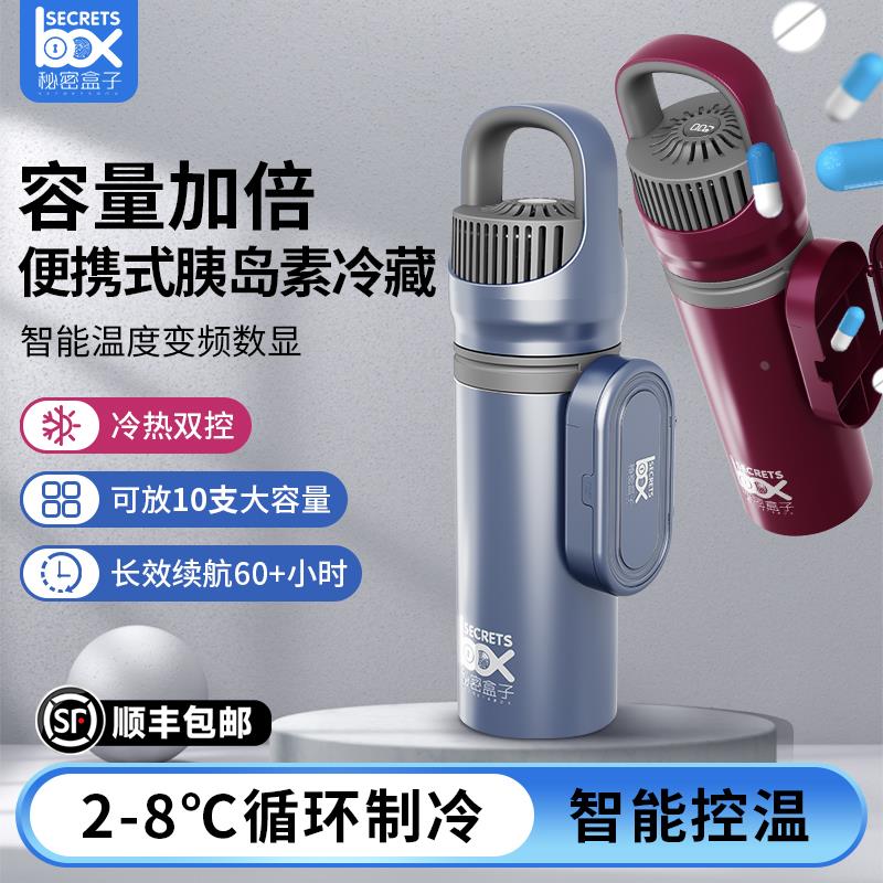 秘密盒子装胰岛素冷藏盒便携充电式车载专用小冰箱可上飞机制冷杯