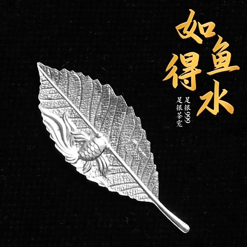 足银银制品 中国银都999锦鲤银叶子泡茶银叶子茶道煮水软水净茶宠