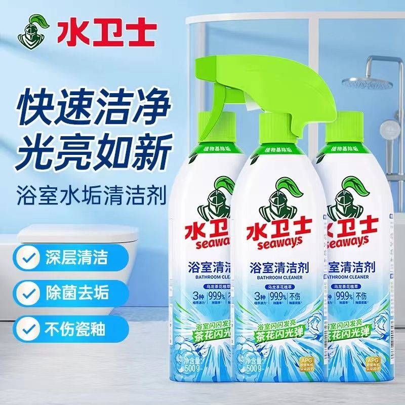 水卫士浴室清洁剂玻璃瓷砖浴缸洗手池水垢去污卫生间正品水卫仕