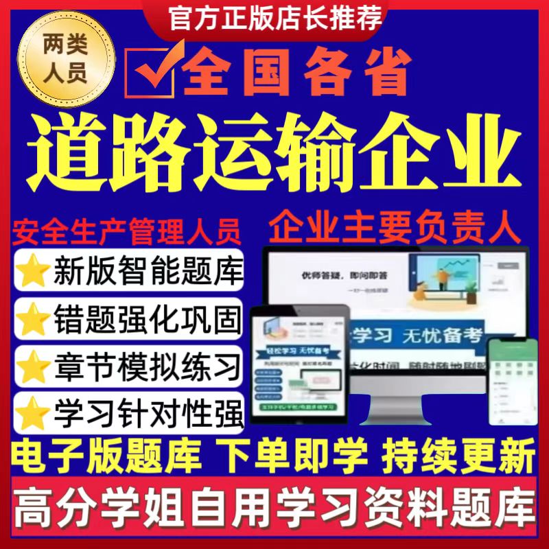 备考2026道路运输企业两类人员安全员生产管理人员企业负责人题库