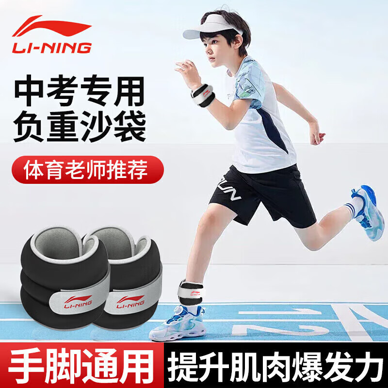 李宁健身沙袋绑腿跑步装备康复儿童男女腿部脚小沙袋绑手运动训练