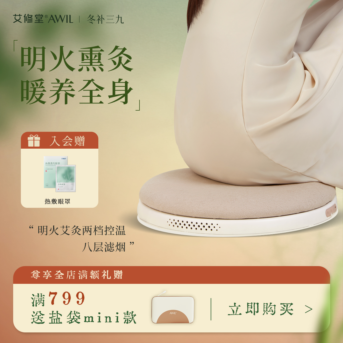 艾修堂【直播专属】智能艾灸坐垫无烟艾灸坐垫家用熏蒸仪艾草发热