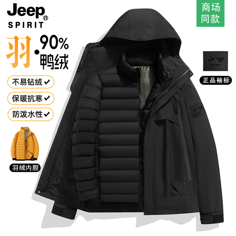 Jeep spirit吉普[官方正品]冲锋衣90羽绒服男女情侣款三合一保暖