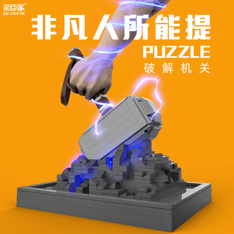 基础亲臣派第6代机关解密盒雷神之锤昊天锤拼装积木玩具puzzle高