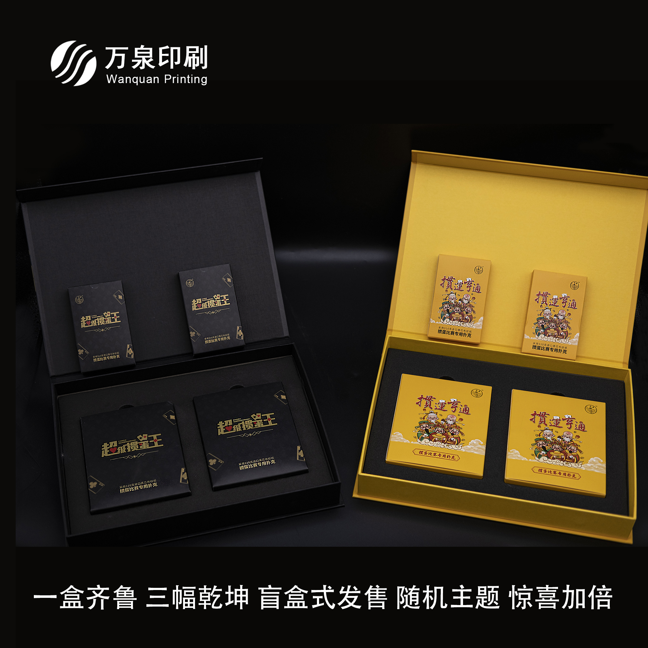 万泉文创随机塑封盲盒掼蛋扑克牌正品寓教于乐卡牌黑芯蓝芯纸压纹