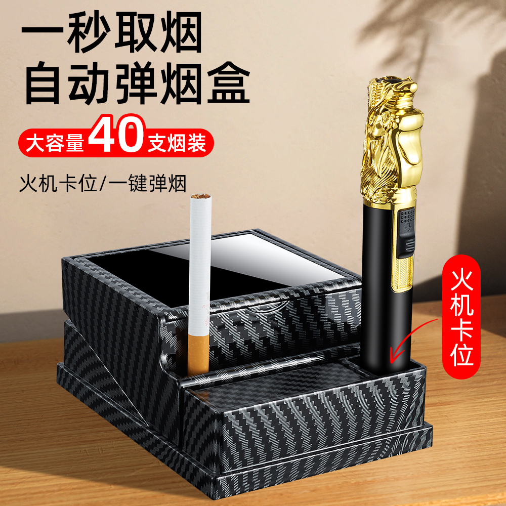 40支装高档一秒取烟大容量自动弹烟烟盒一键抗压防潮适合火机礼物