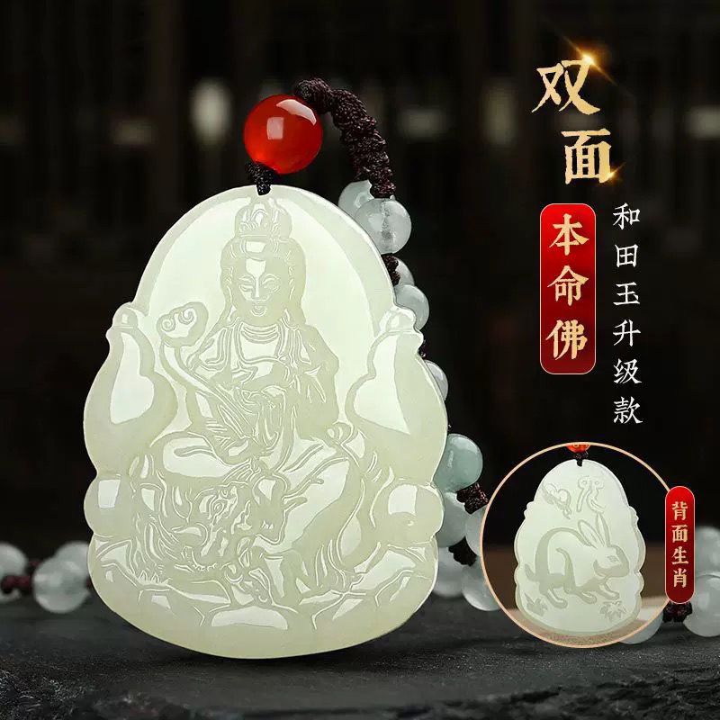 双面本命佛和田玉十二生肖吊坠八大守护神挂件男女款玉石拍一发一
