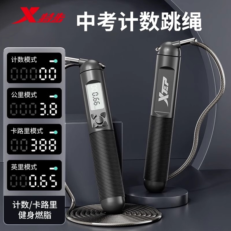 特步钢丝计数跳绳儿童学生初中体育中考体测考试专用竞速轴承跳绳