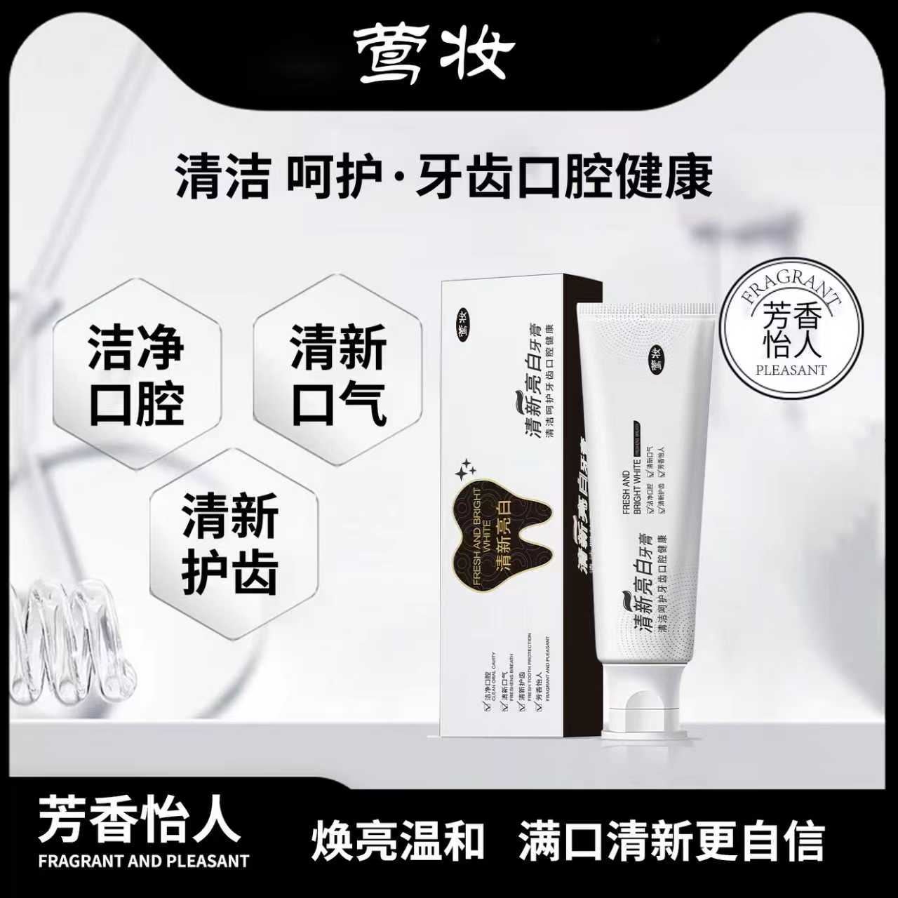 【新疆包邮-莺妆】清新亮白益生菌牙膏牙龈护理松动净白健齿