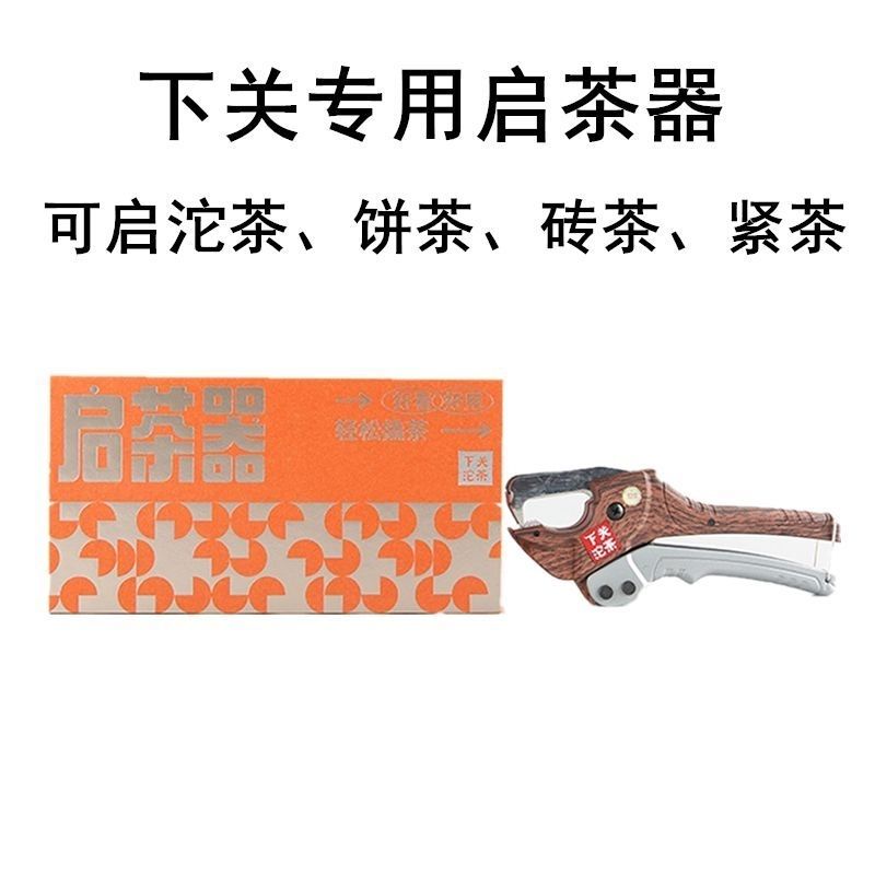 下关沱茶 下关启茶器.普洱茶工具