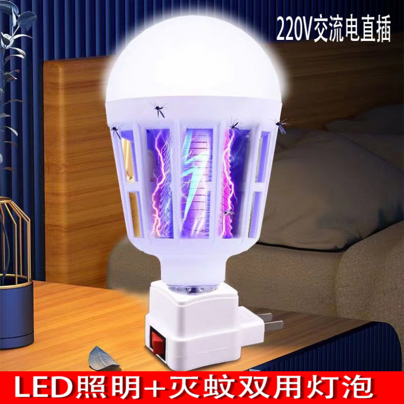 优托 创意LED灭蚊灯泡E27螺口无辐射生活电器  灭蚊灯