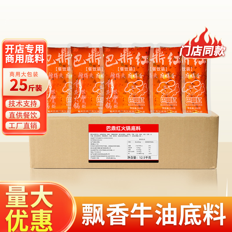 巴鼎红重庆火锅底料正宗牛油清油麻辣烫火锅调料开店商用500g*25