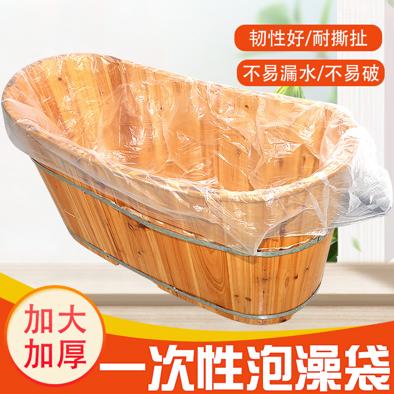 一次性泡澡浴袋加厚浴缸套洗澡木桶膜美容院用浴桶塑料袋子浴缸膜