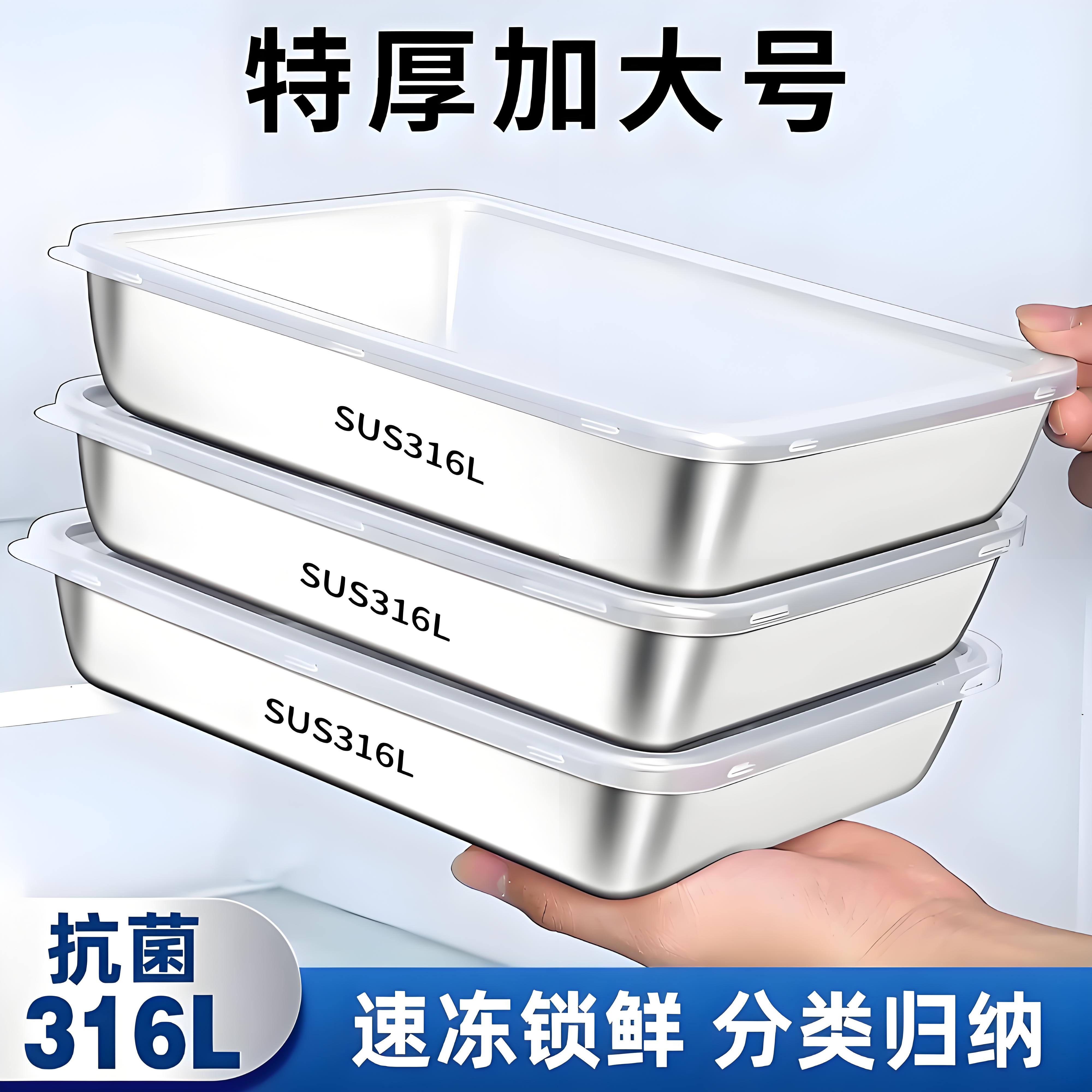316食品级不锈钢保鲜盒饺子盒冰箱专用收纳盒长方形方盘带盖方盒