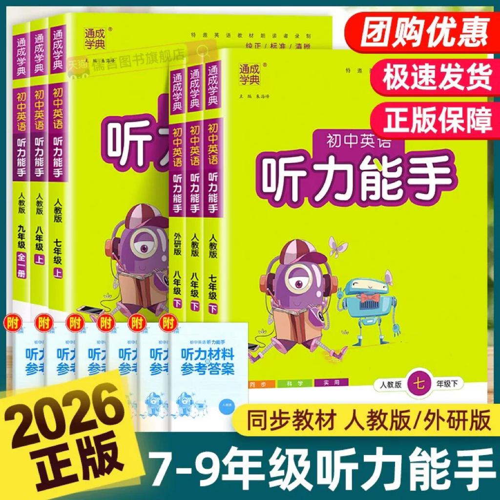 新版初中生英语听力专项训练人教版七八九年级下册上册初中听力