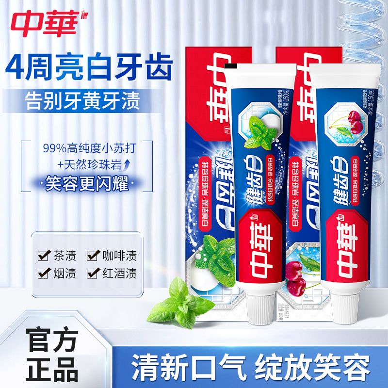 中华健齿白牙膏小苏打清洁去渍薄荷果味清新家庭实惠装含氟牙膏