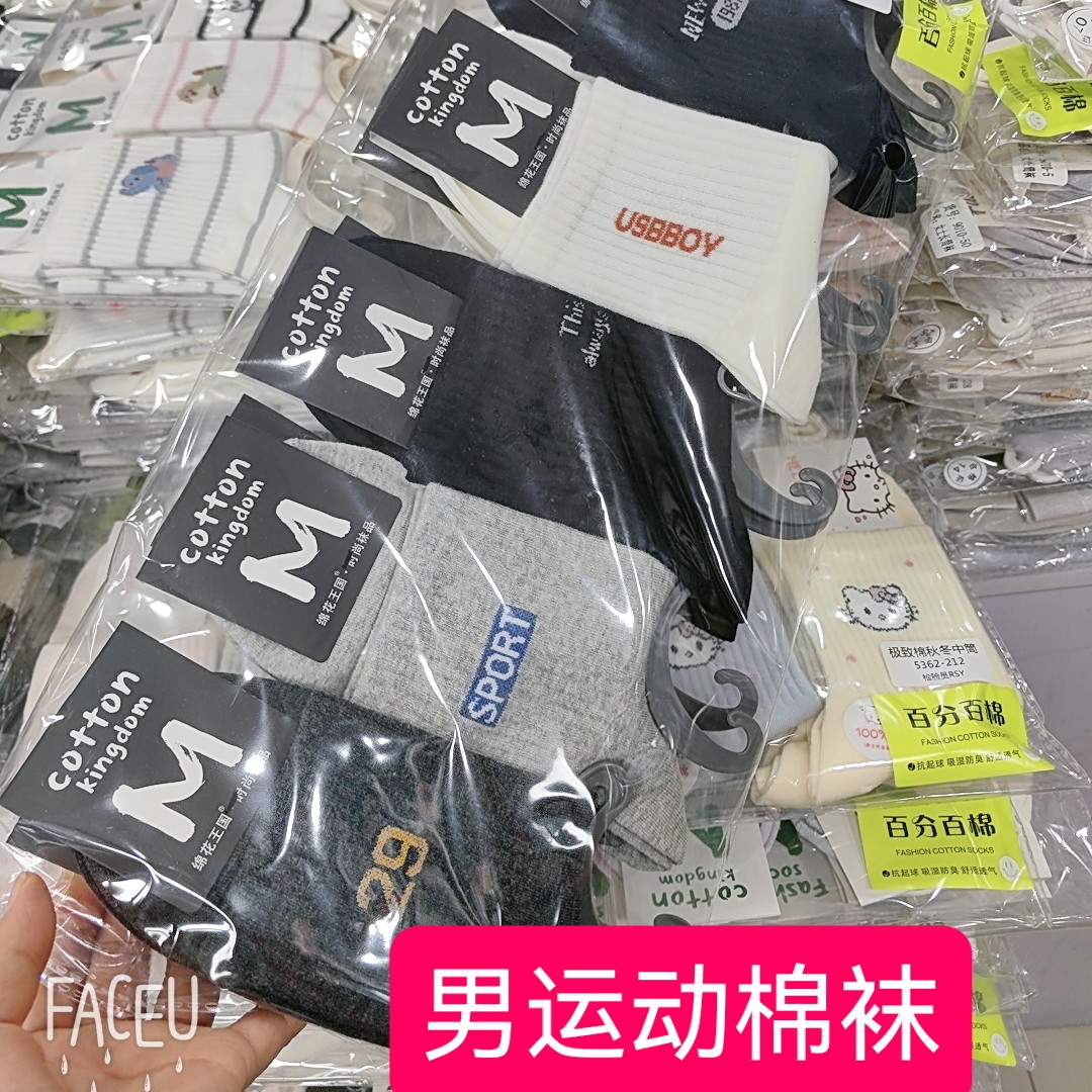 男士中筒运动袜吸汗透气舒适百搭四季适用防臭