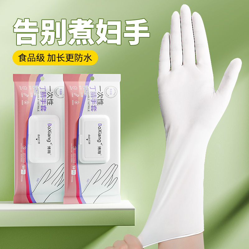 一次性丁腈洗碗手套家务清洁厨房耐用食品级加长丁晴PVC家用贴手