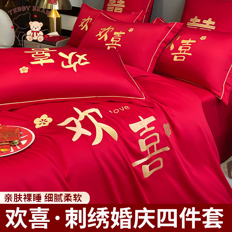泰迪熊婚庆红色结婚四件套中式刺绣床上用品婚房陪嫁床单喜被新婚