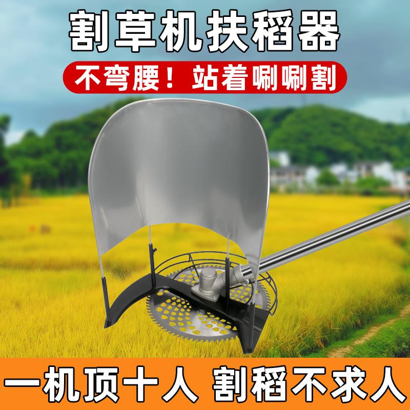割草机扶稻器打草机扶草架割灌机新款扶稻架扶禾器通用割草机配件