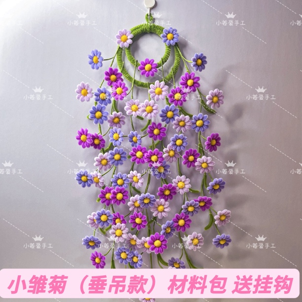【垂吊款小雏菊】70朵幸福花长寿菊小雏菊挂墙装饰扭扭棒DIY材料包