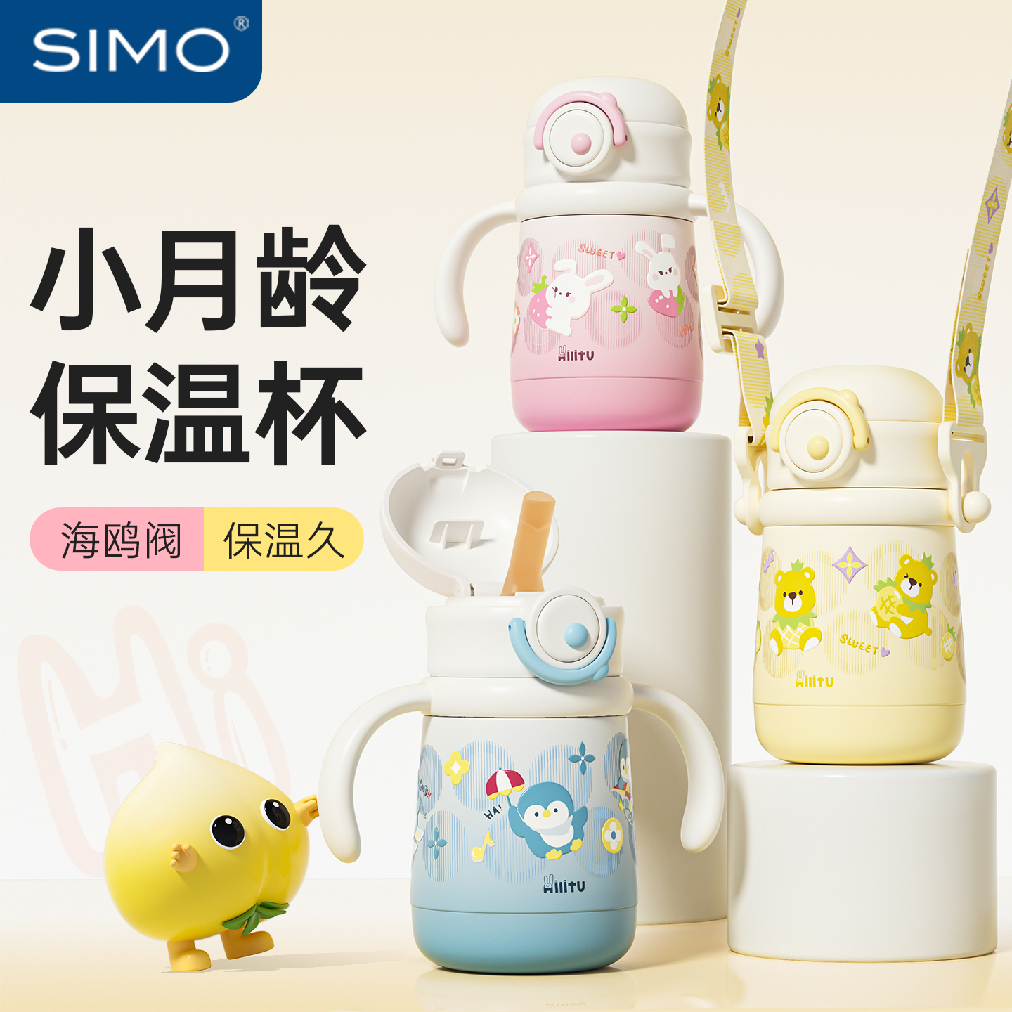 SIMO/希萌儿童保温杯宝宝喝水吸管杯6个月学饮杯子大容量高颜值