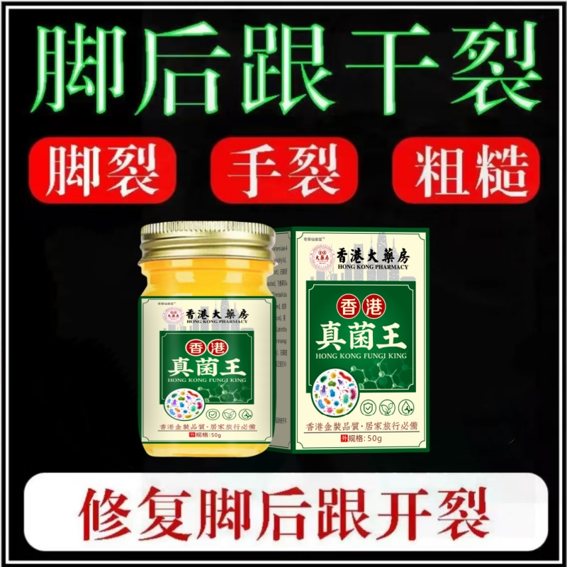 正品香港真菌王脚后跟起皮粗糙干裂起硬皮手开口干裂防裂膏