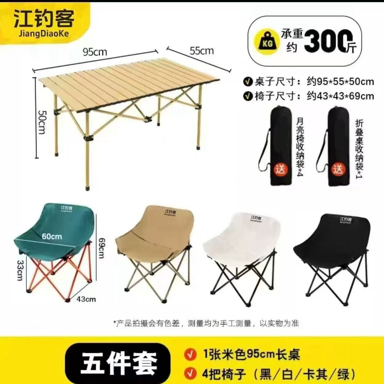 【桌椅套装】江钓客户外桌椅套装夜市摆摊折叠桌椅露营便携