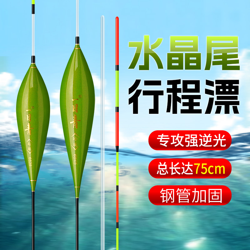 一目青大物水晶尾浮漂珠珠大物高灵敏浮漂