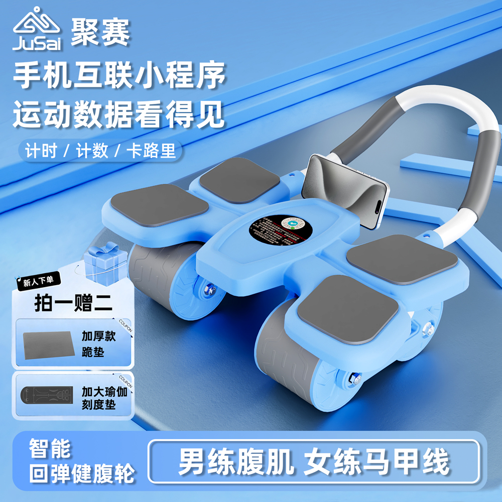 【垫子送完为止】聚赛新升级四轮健腹轮回弹练腹肌马甲线居家锻炼