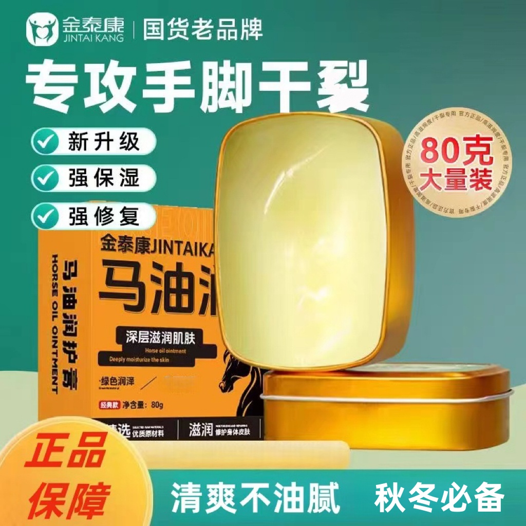 【升级款】马油修裂膏手脚开裂防冻防干裂口死皮脚后跟足护手马油膏