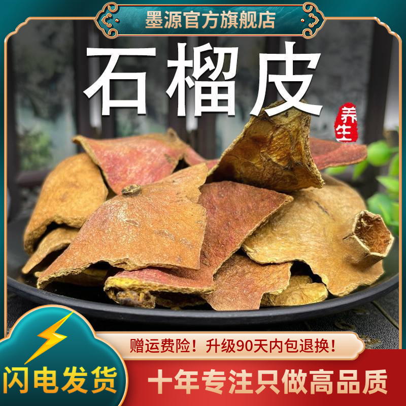 石榴皮中药材干石榴皮酸石榴皮壳石榴皮泡茶新鲜干货可打石榴皮粉