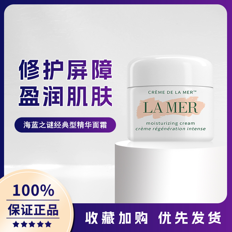 海蓝之谜（LA MER）奇迹面霜60ml保湿修护紧致护肤品套装化妆品