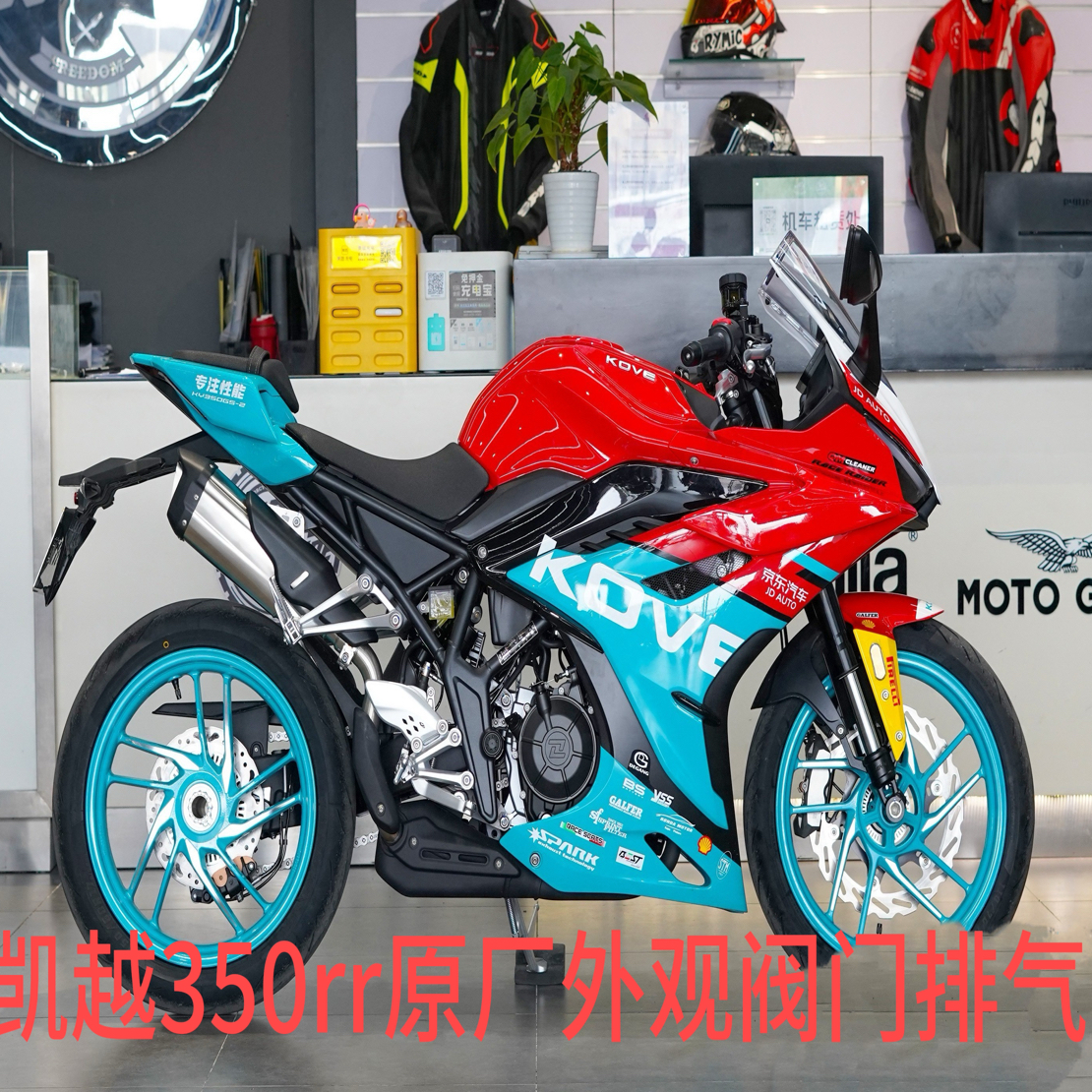 【疯狂博士】凯越350rr原厂外观阀门排气