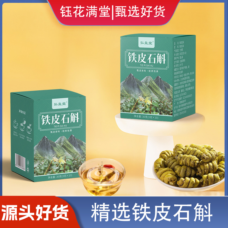 野生铁皮石斛枫斗盒装铁皮石斛云南石斛卷胶质浓郁石斛枫斗