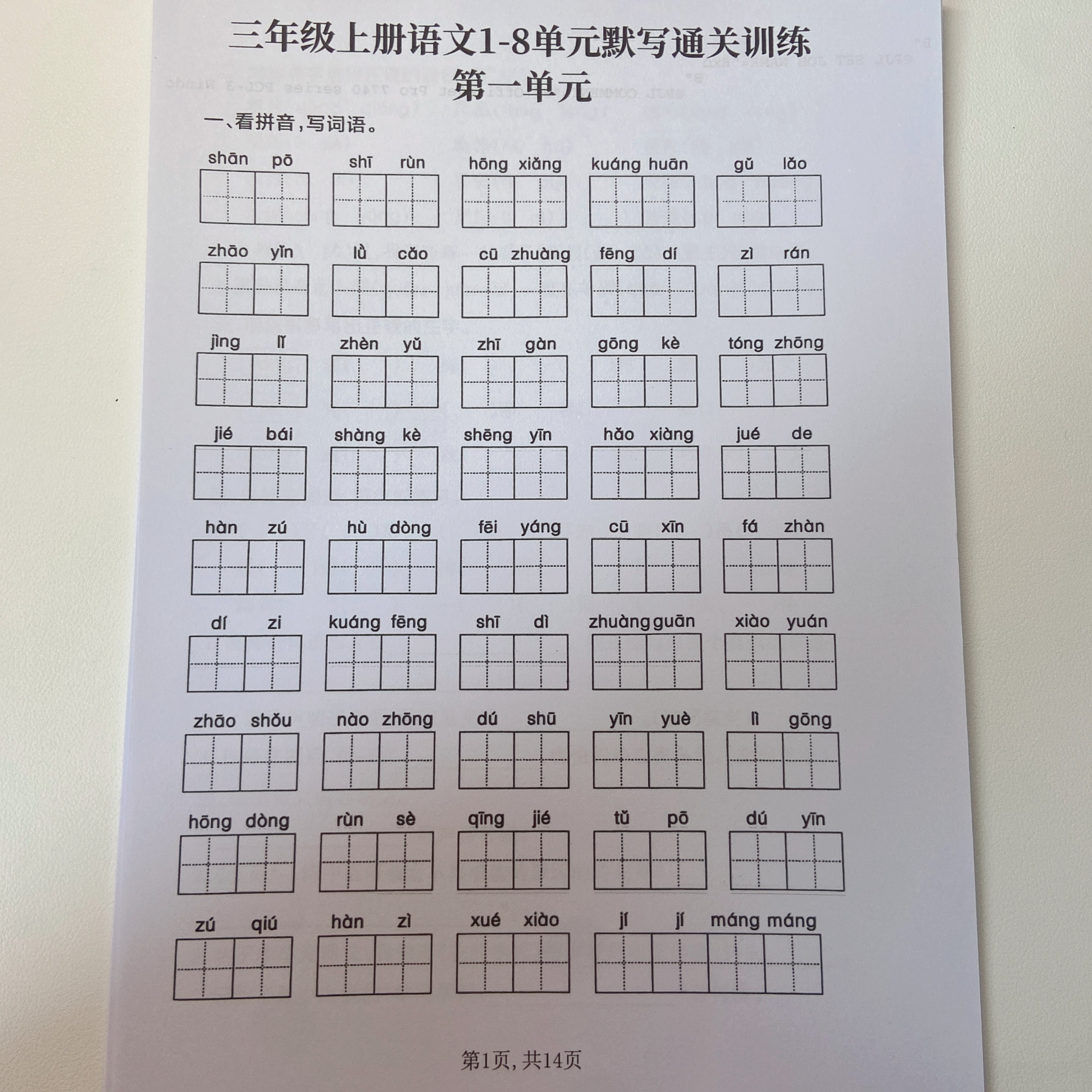 2025秋季新三上语文1-8单元默写通关训练（含答案19页）