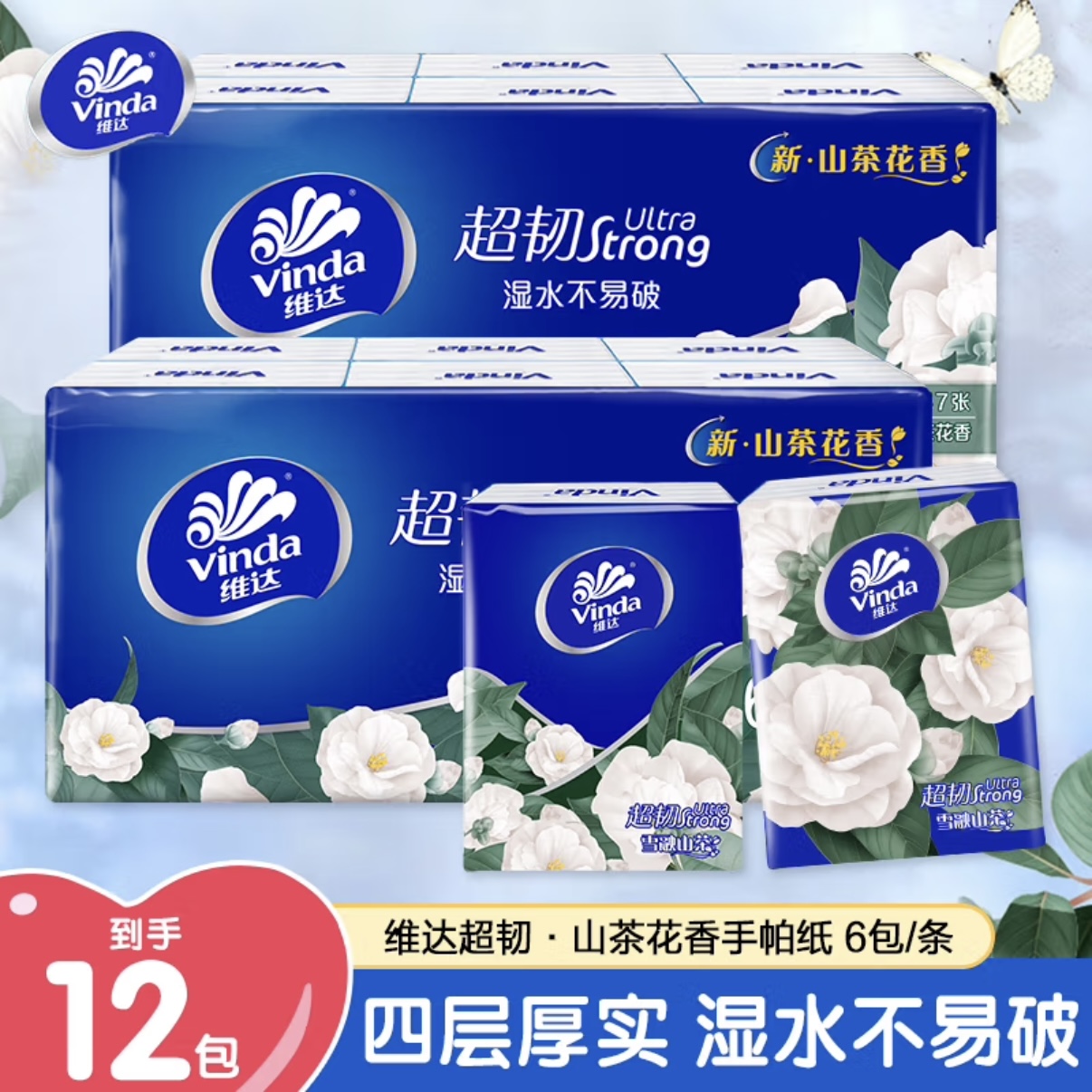 维达山茶花手帕纸4层加厚可爱花香便携式随身装家用便携纸巾