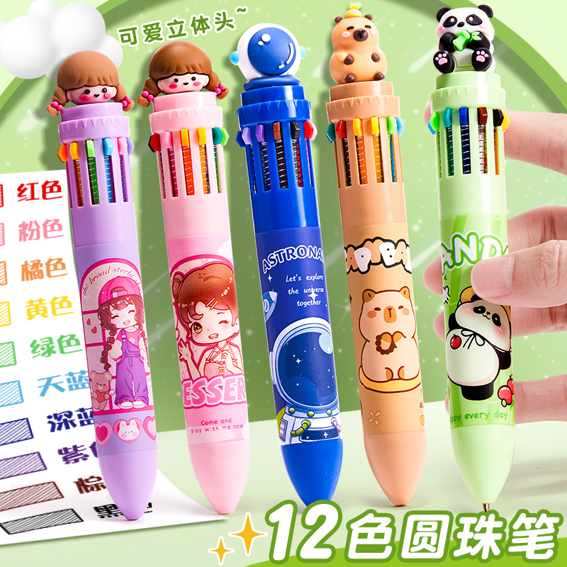 多功能圆珠笔学生绘画彩色记号笔手账标记笔小学生卡通按动笔记笔