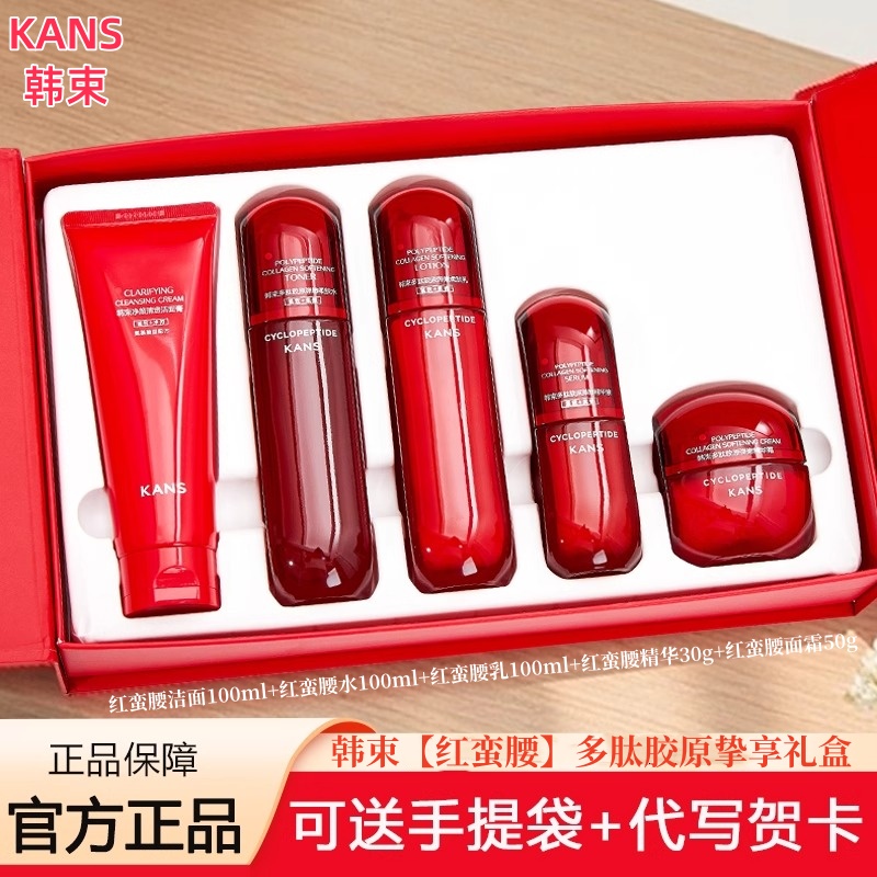 KANS/韩束红蛮腰限定礼盒韩束多肽胶原挚享礼盒抗皱紧致送礼套装