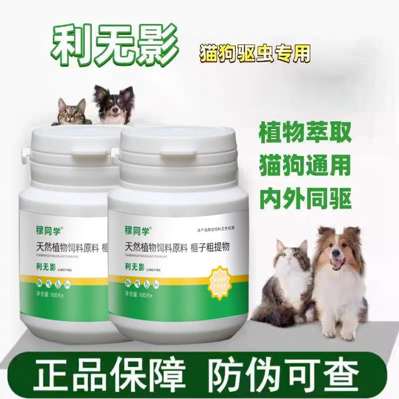 【猫狗通用】官方正品升级版利无影100片植物提取奶香味厂家直发