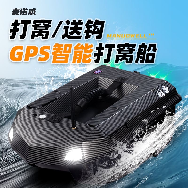 麦诺威刺客12V定位GPS送钩打窝船声呐探鱼器自动返航测水温深钓鱼