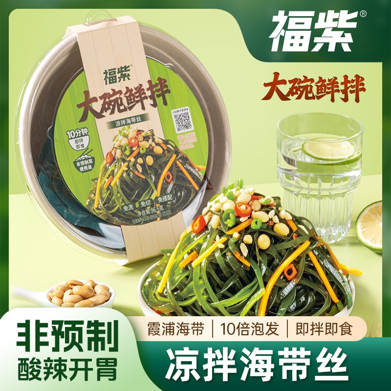 个三A【大碗鲜拌】凉拌海带丝即拌即食霞浦压缩海带丝包装免切酸辣