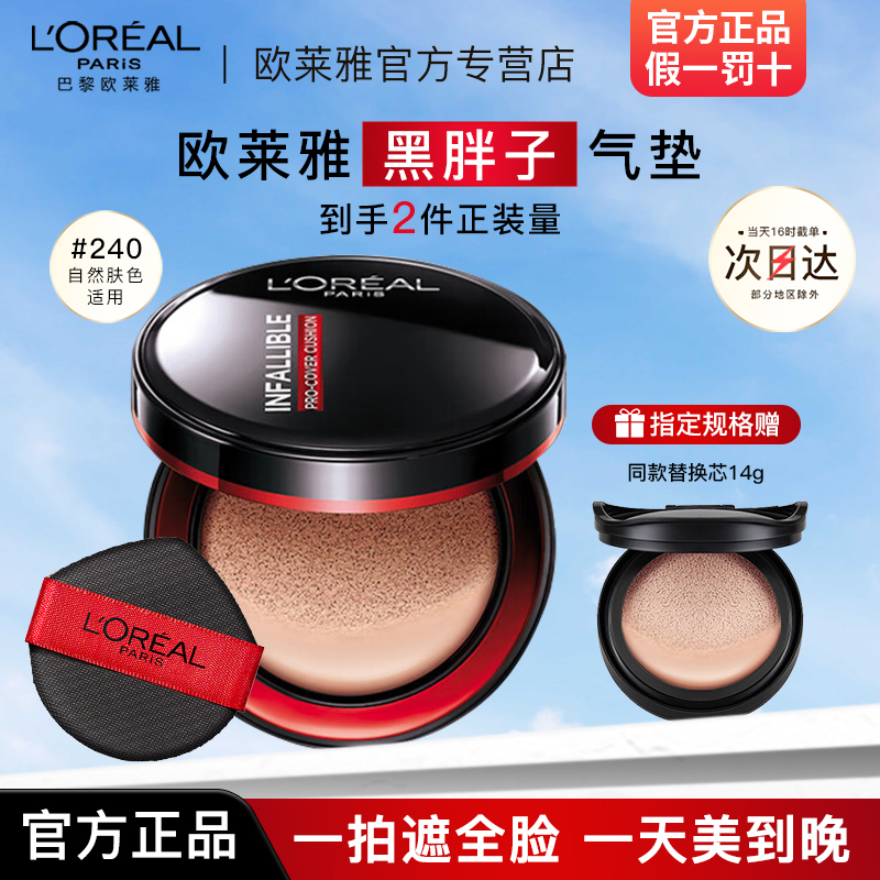 欧莱雅黑胖子气垫遮瑕bb霜遮瑕保湿控油不脱妆哑光干皮替换装芯