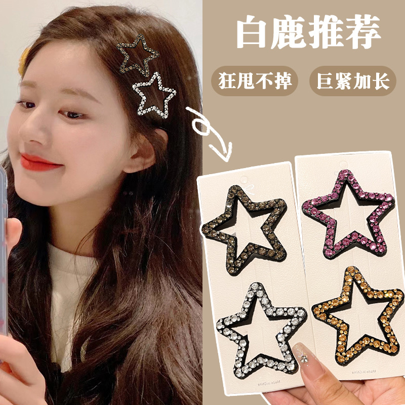 水钻星星发夹女碎发固定发卡侧边刘海边夹成人高端bb夹子头饰
