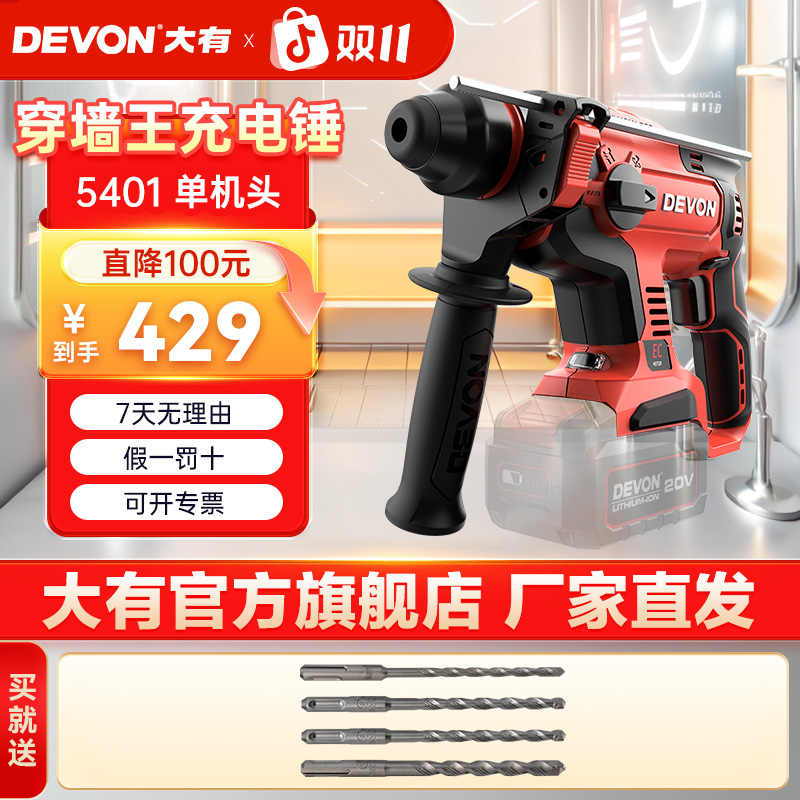 大有5401锂电电锤轻型轻巧无刷专业工业级电动设计安装工具打孔