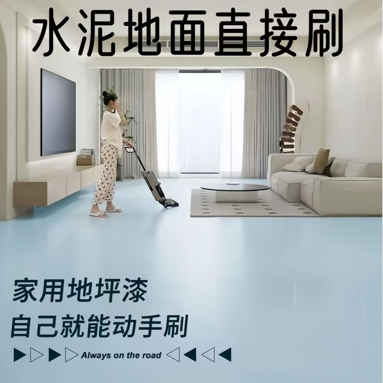 水性三合一净味哑光环氧树脂地坪漆水泥地面翻新专用漆