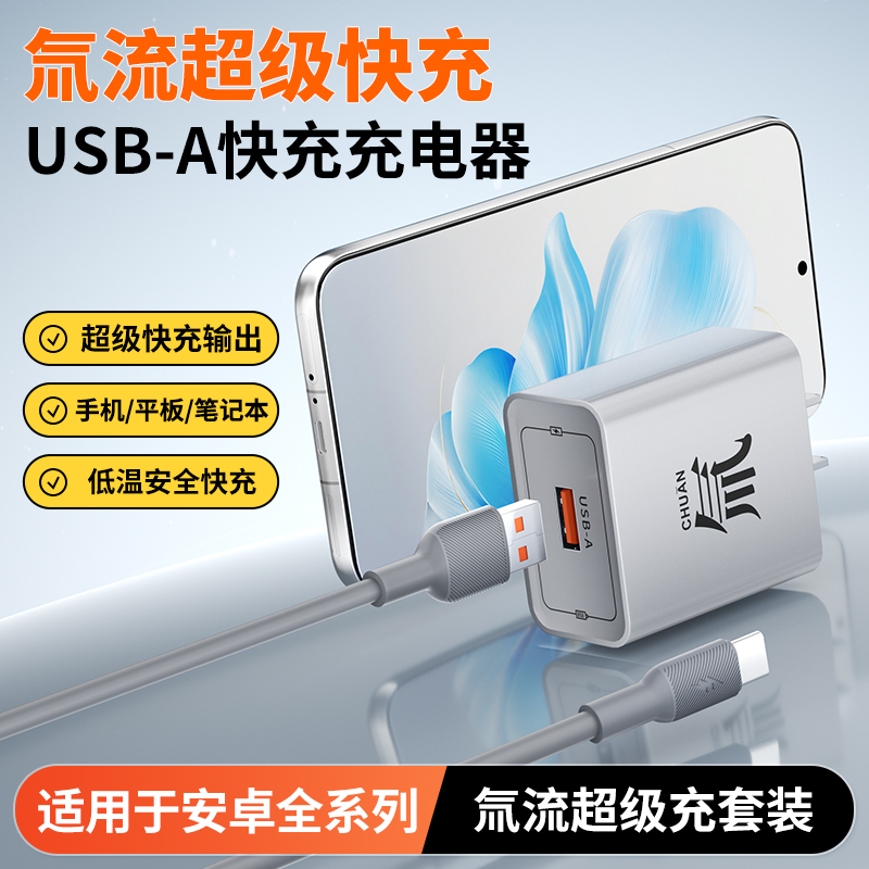 适用华为荣耀/OPPO/VIVO/真我一加/小米等安卓全系机型快充充电器